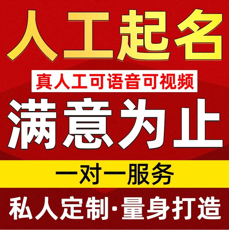  天山取名/改名 找田老师