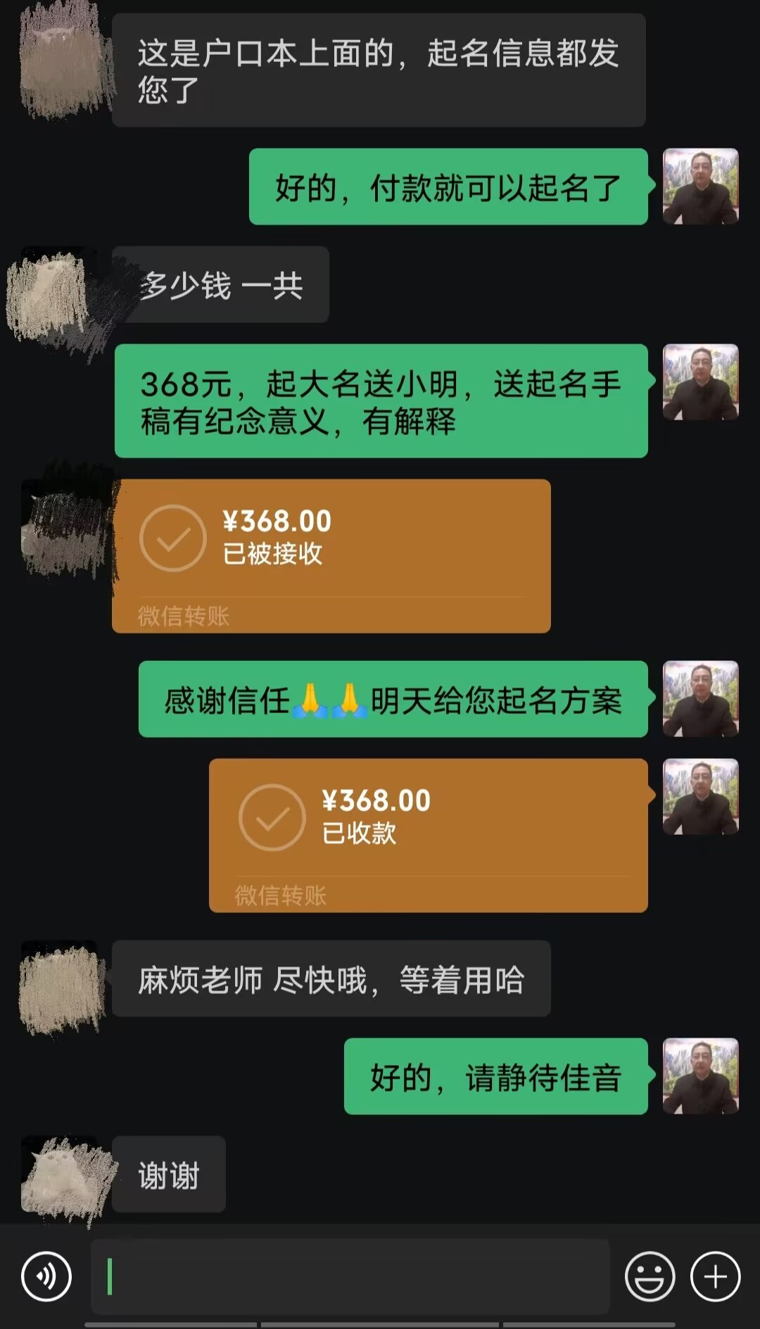 天山起名案例，感谢支持