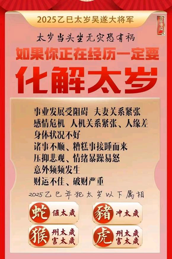  天山怎么化太岁-化太岁找田大师- 一对一人工解答